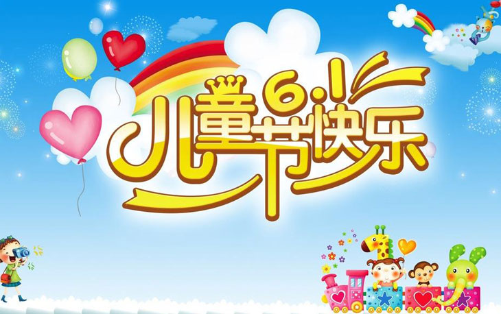 不銹鋼配電箱廠家中旭電氣祝小朋友們“6.1 兒童節(jié)快樂(lè)”